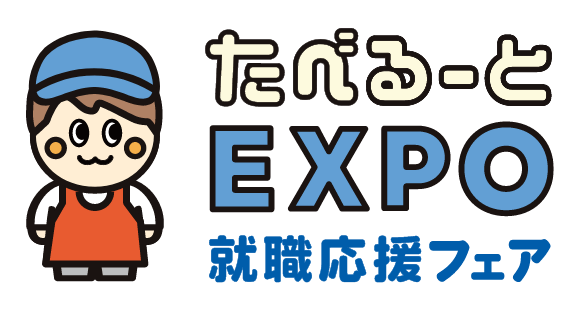 たべるーとEXPO